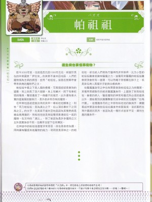 [teas事务所 (よろず)]萌！怪物全书天之卷_IMG_20220531_0070