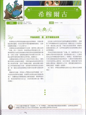 [teas事务所 (よろず)]萌！怪物全书天之卷_IMG_20220531_0076