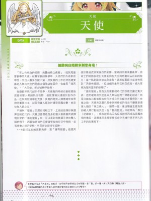 [teas事务所 (よろず)]萌！怪物全书天之卷_IMG_20220531_0082