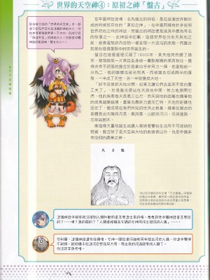 [teas事务所 (よろず)]萌！怪物全书天之卷_IMG_20220531_0086