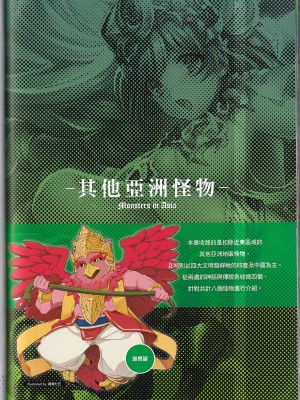 [teas事务所 (よろず)]萌！怪物全书天之卷_IMG_20220531_0087