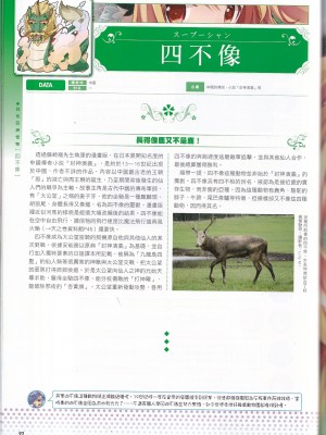 [teas事务所 (よろず)]萌！怪物全书天之卷_IMG_20220531_0104