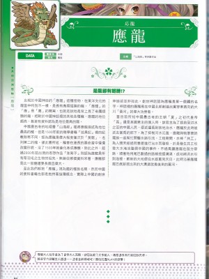 [teas事务所 (よろず)]萌！怪物全书天之卷_IMG_20220531_0106