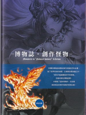 [teas事务所 (よろず)]萌！怪物全书天之卷_IMG_20220531_0123