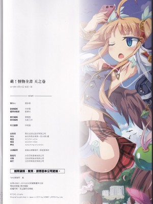 [teas事务所 (よろず)]萌！怪物全书天之卷_IMG_20220531_0141