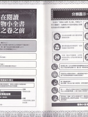 [teas事务所 (よろず)]萌！怪物全书天之卷资料馆_IMG_20220602_0005