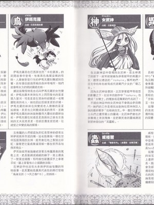 [teas事务所 (よろず)]萌！怪物全书天之卷资料馆_IMG_20220602_0008