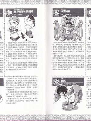 [teas事务所 (よろず)]萌！怪物全书天之卷资料馆_IMG_20220602_0010