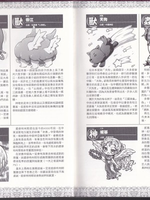 [teas事务所 (よろず)]萌！怪物全书天之卷资料馆_IMG_20220602_0015