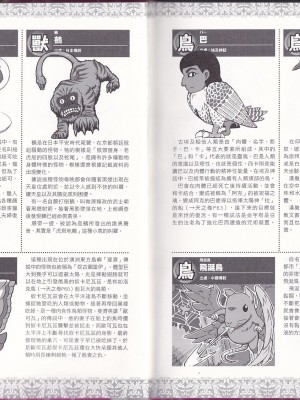 [teas事务所 (よろず)]萌！怪物全书天之卷资料馆_IMG_20220602_0016