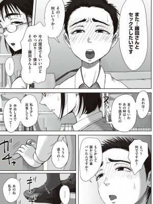 [藤崎チロ] 僕と事務員の藤田さん [DL版]_059