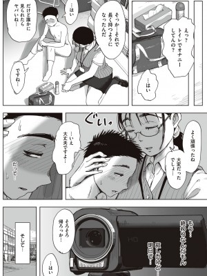 [藤崎チロ] 僕と事務員の藤田さん [DL版]_156