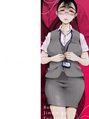 [藤崎チロ] 僕と事務員の藤田さん [DL版]_002