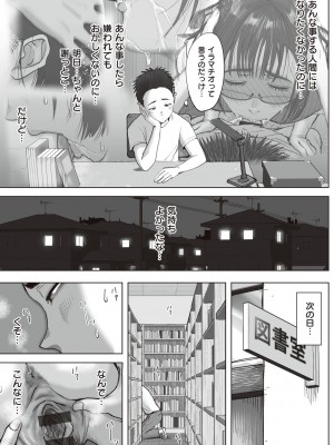 [藤崎チロ] 僕と事務員の藤田さん [DL版]_233