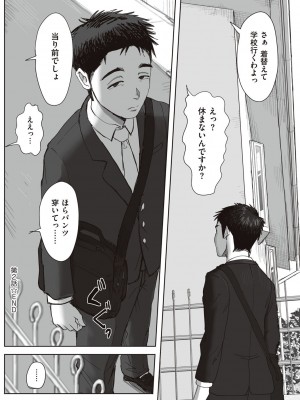 [藤崎チロ] 僕と事務員の藤田さん [DL版]_124