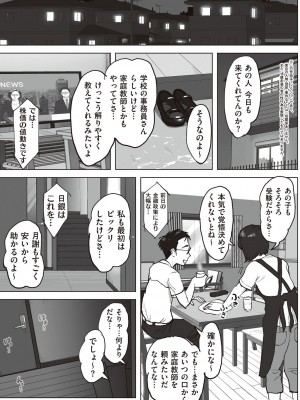 [藤崎チロ] 僕と事務員の藤田さん [DL版]_247