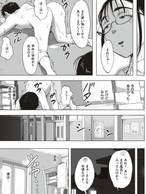 [藤崎チロ] 僕と事務員の藤田さん [DL版]_149