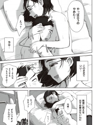 [藤崎チロ] 僕と事務員の藤田さん [DL版]_123