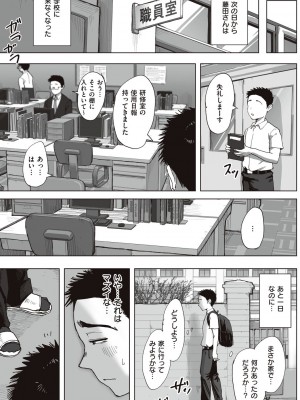 [藤崎チロ] 僕と事務員の藤田さん [DL版]_157