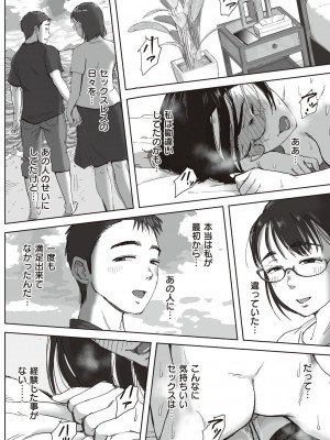 [藤崎チロ] 僕と事務員の藤田さん [DL版]_104