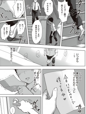 [藤崎チロ] 僕と事務員の藤田さん [DL版]_163