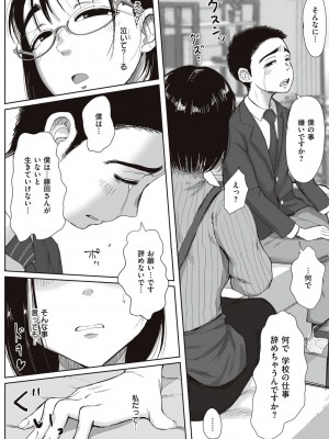 [藤崎チロ] 僕と事務員の藤田さん [DL版]_066