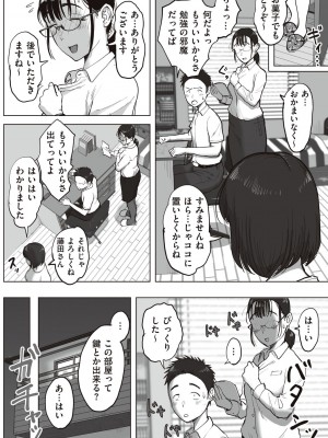 [藤崎チロ] 僕と事務員の藤田さん [DL版]_250