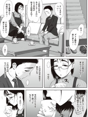 [藤崎チロ] 僕と事務員の藤田さん [DL版]_065