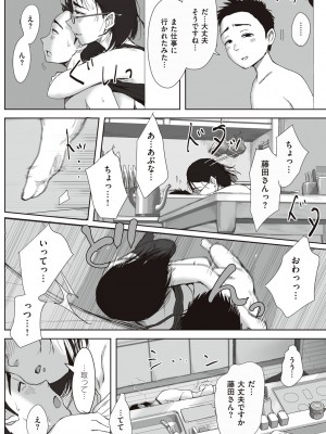 [藤崎チロ] 僕と事務員の藤田さん [DL版]_090