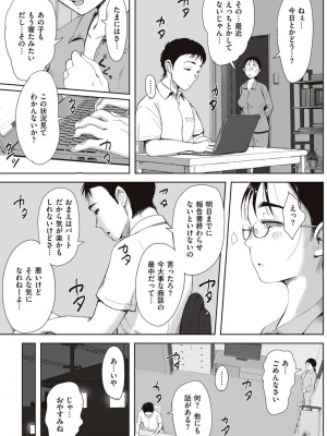 [藤崎チロ] 僕と事務員の藤田さん [DL版]_063