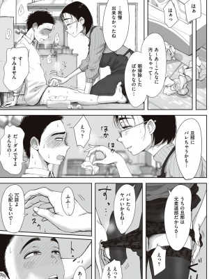 [藤崎チロ] 僕と事務員の藤田さん [DL版]_073