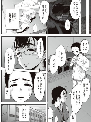 [藤崎チロ] 僕と事務員の藤田さん [DL版]_014