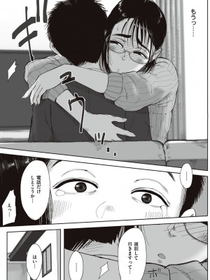 [藤崎チロ] 僕と事務員の藤田さん [DL版]_067