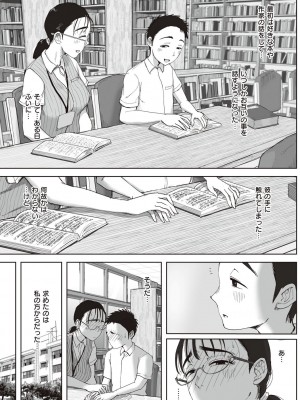 [藤崎チロ] 僕と事務員の藤田さん [DL版]_099