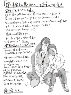 [藤崎チロ] 僕と事務員の藤田さん [DL版]_261