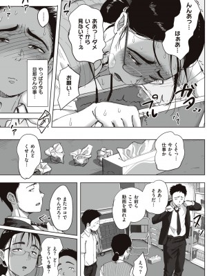 [藤崎チロ] 僕と事務員の藤田さん [DL版]_133