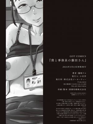 [藤崎チロ] 僕と事務員の藤田さん [DL版]_262