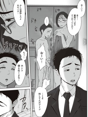 [藤崎チロ] 僕と事務員の藤田さん [DL版]_087