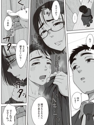 [藤崎チロ] 僕と事務員の藤田さん [DL版]_088