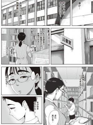 [藤崎チロ] 僕と事務員の藤田さん [DL版]_098