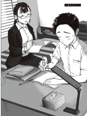 [藤崎チロ] 僕と事務員の藤田さん [DL版]_246