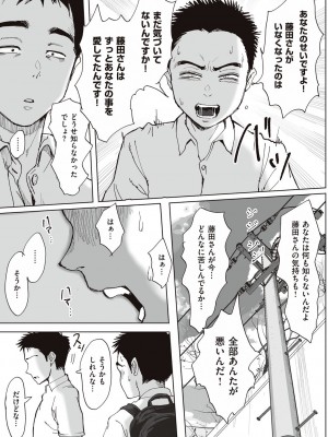 [藤崎チロ] 僕と事務員の藤田さん [DL版]_159