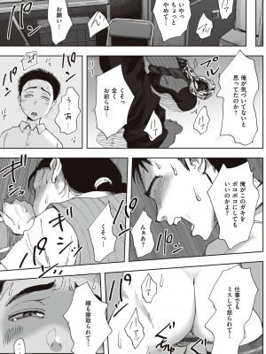 [藤崎チロ] 僕と事務員の藤田さん [DL版]_129