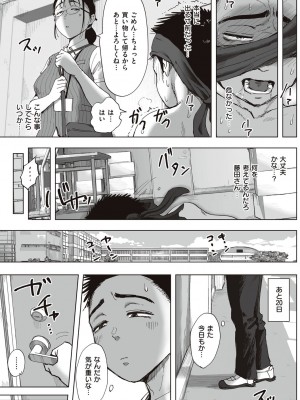 [藤崎チロ] 僕と事務員の藤田さん [DL版]_145