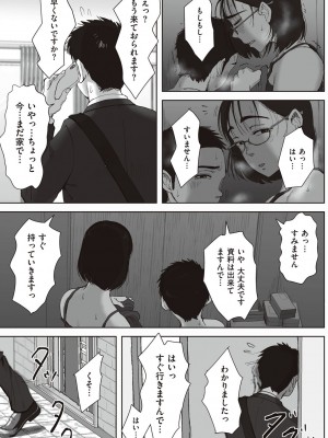 [藤崎チロ] 僕と事務員の藤田さん [DL版]_089