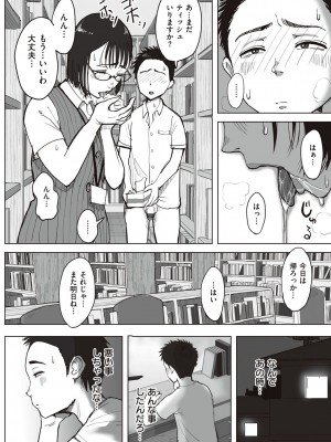 [藤崎チロ] 僕と事務員の藤田さん [DL版]_232