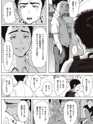 [藤崎チロ] 僕と事務員の藤田さん [DL版]_158