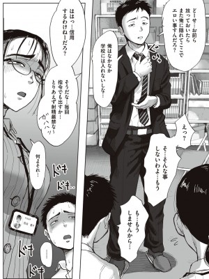 [藤崎チロ] 僕と事務員の藤田さん [DL版]_134