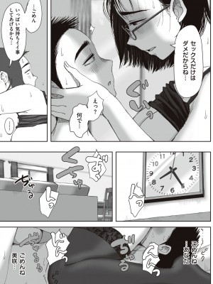 [藤崎チロ] 僕と事務員の藤田さん [DL版]_079