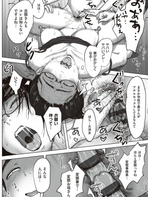 [藤崎チロ] 僕と事務員の藤田さん [DL版]_242